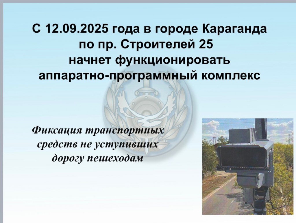 В Караганде установили ещё один фиксатор нарушений на пешеходных переходах