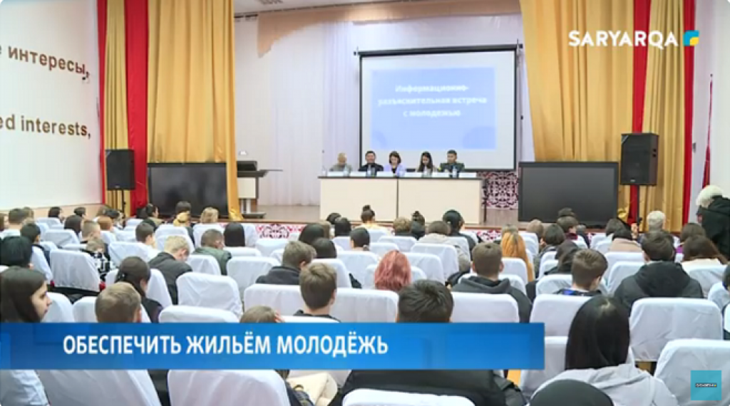 Обеспечить жильём молодёжь: карагандинским студентам рассказали о жилищных программах региона