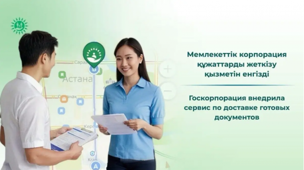 Доставку готовых документов теперь можно заказать на дом в Казахстане