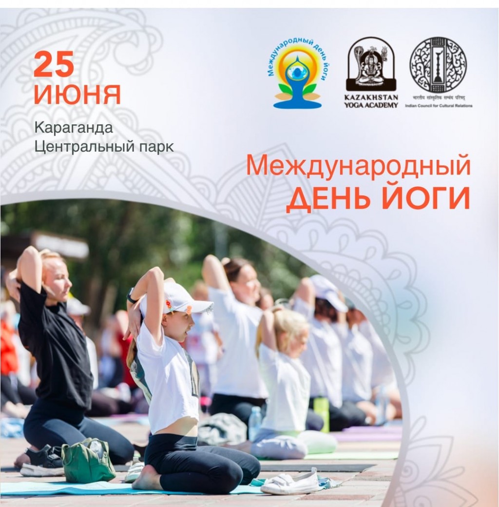Международный день йоги отметят в Караганде