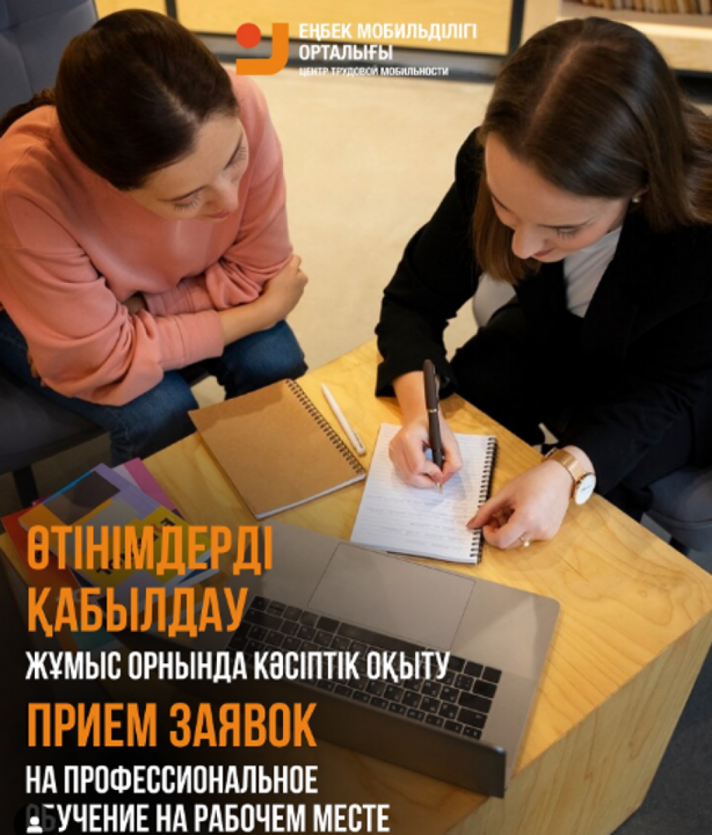 В Карагандинской области принимают заявки от работодателей на организацию профобучения на рабочем месте