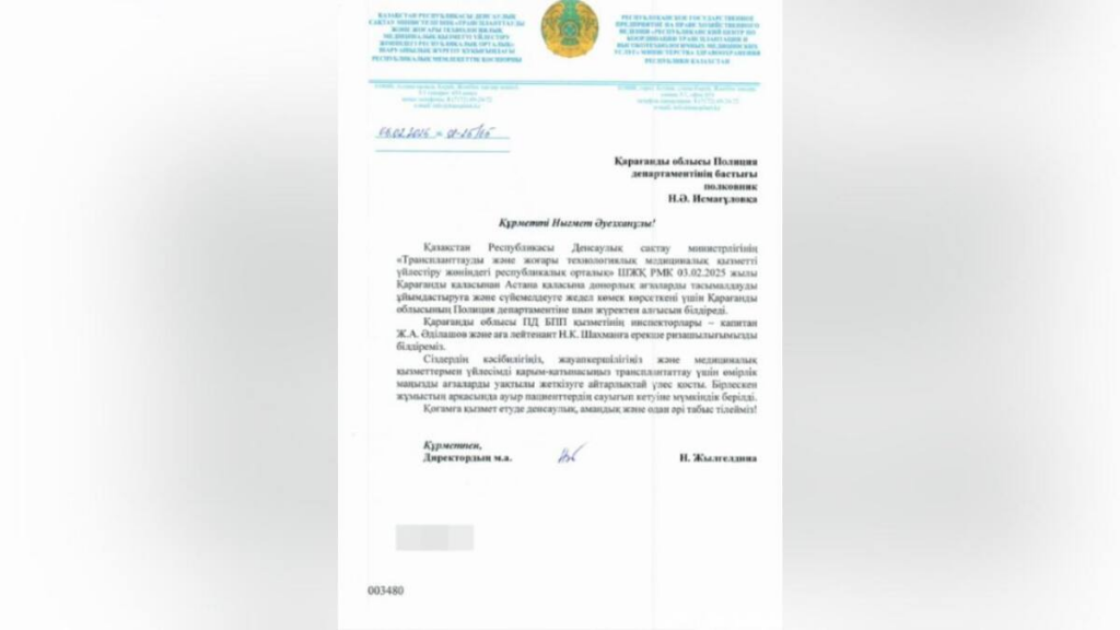 Донорлық органдарды тасымалдауға көмектескені үшін патрульдеушілерге алғыс айтылды