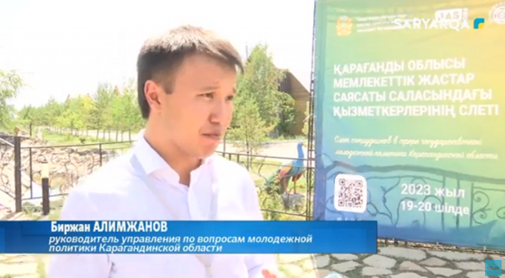 В Караганде состоялся слет сотрудников в сфере государственной молодежной политики