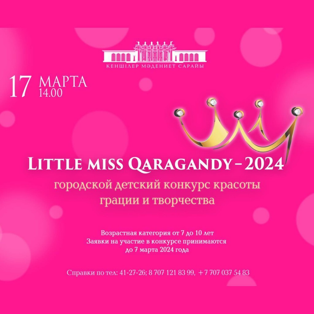 Юных карагандинок приглашают поучаствовать в конкурсе красоты Little Miss Qaragandy-2024