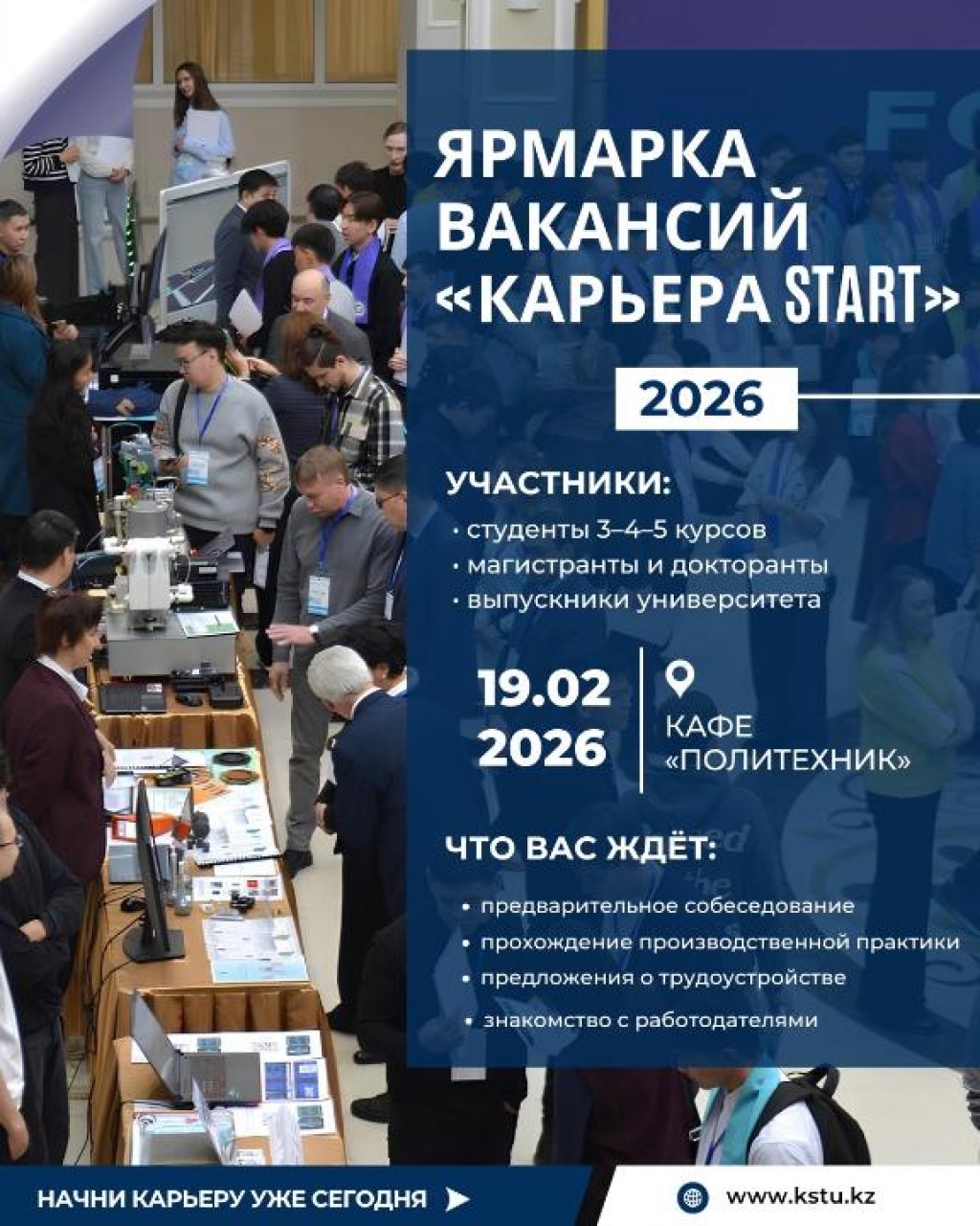 Молодых специалистов приглашают на ярмарку вакансий в Карагандинский технический университет
