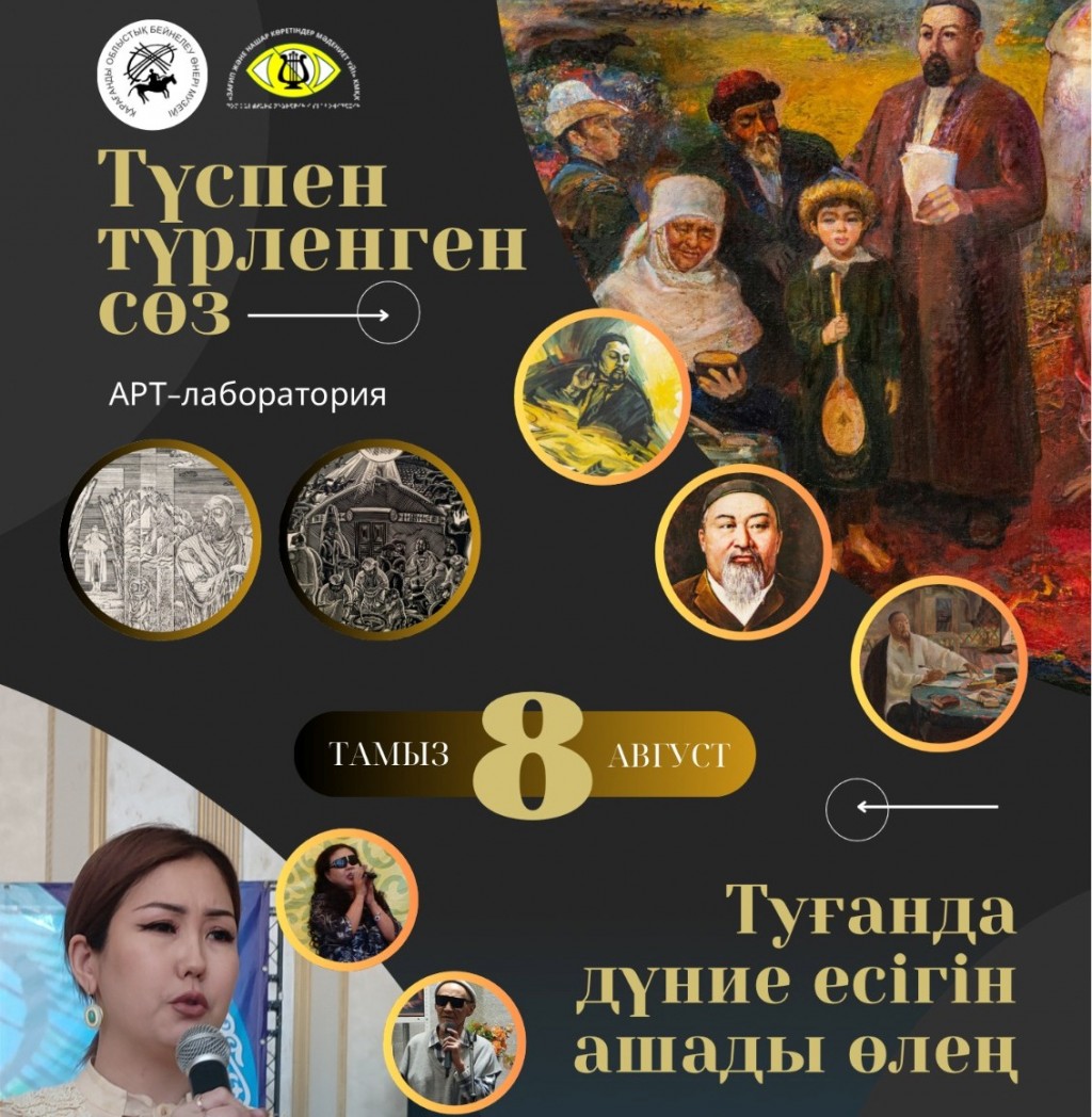 Карагандинцев приглашают на открытие выставки и литературный вечер в честь Абая