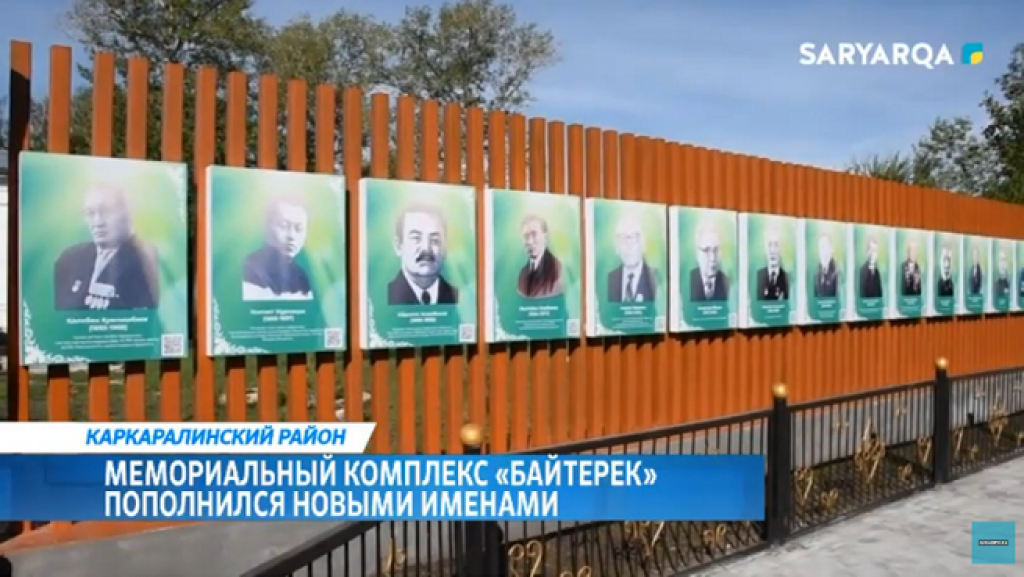 В Каркаралинском районе отремонтировали мемориальный комплекс «Байтерек»