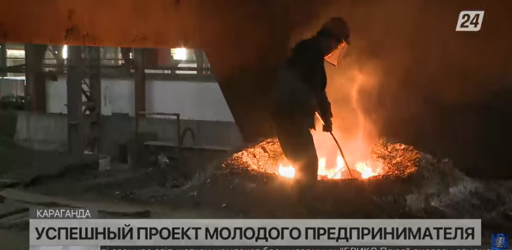 Успешное металлургическое предприятие на месте заброшенного завода создали в Караганде