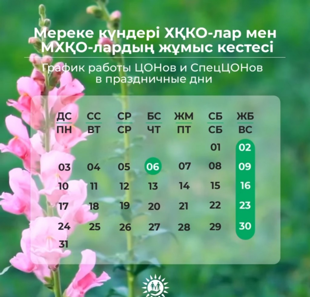 Как будут работать ЦОНы в праздники в Караганде