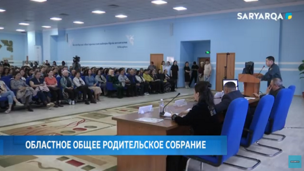 Областное родительское собрание прошло в Караганде