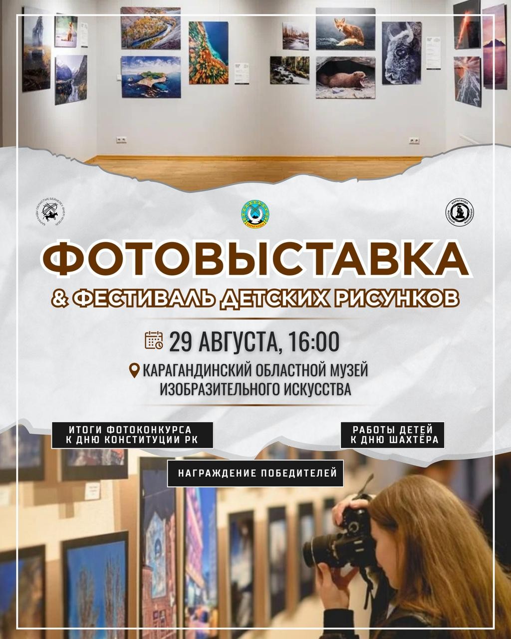 Ко Дню Конституции в карагандинском музее ИЗО откроют выставку и фестиваль детских рисунков