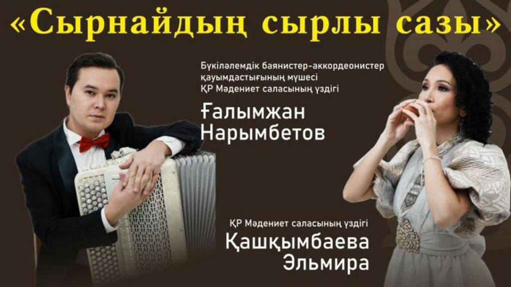 Қарағандылықтарды Тәттімбет атындағы Қазақ халық аспаптар оркестрінің концертіне шақырады