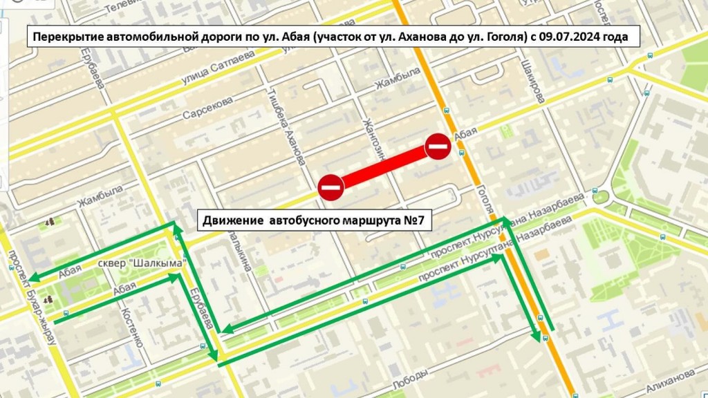 В Караганде на ремонт перекрыли следующий участок улицы Абая