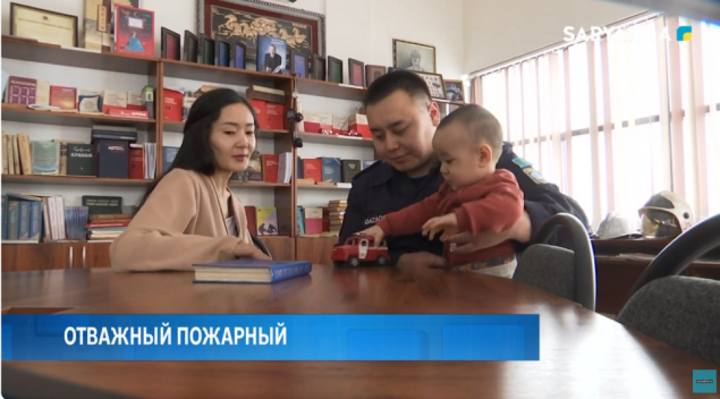 Отважный пожарный проживает в Карагандинской области