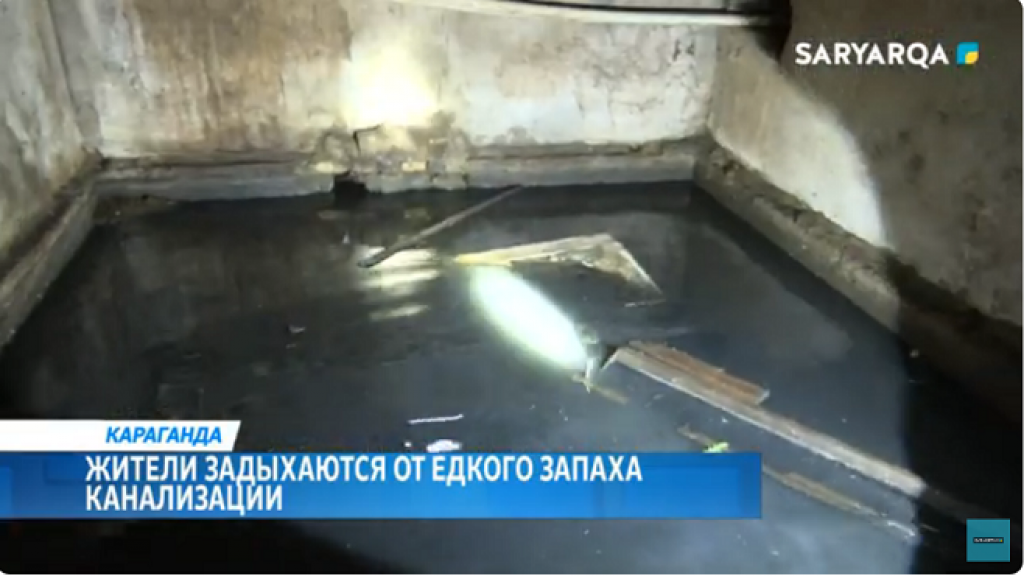 Подвал одного из многоквартирных домов в Майкудуке затоплен канализационными стоками