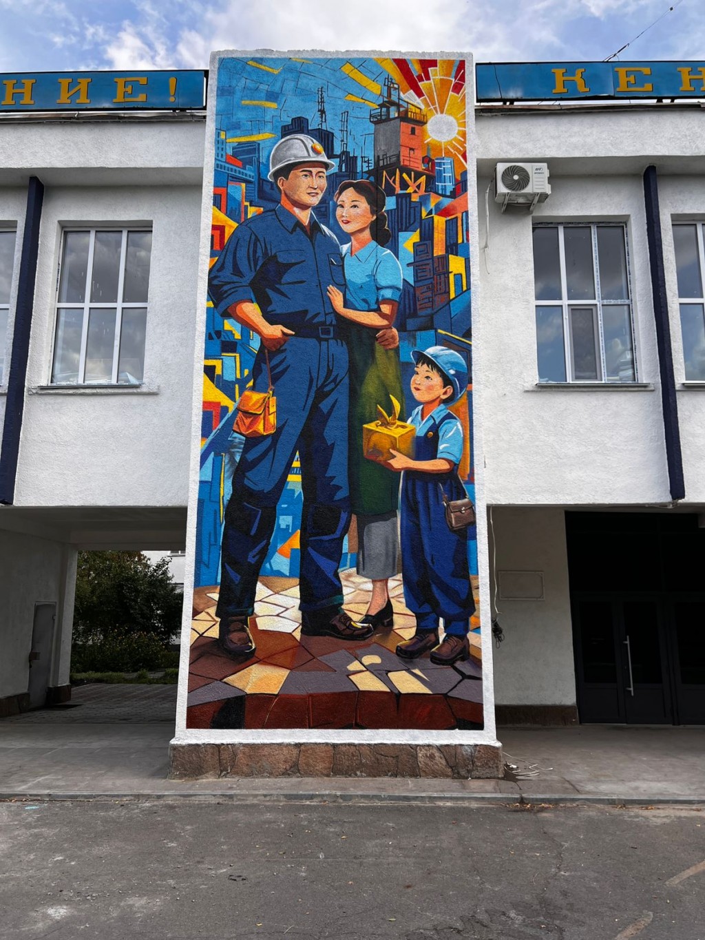 История шахтерской семьи: новый мурал появился в Караганде