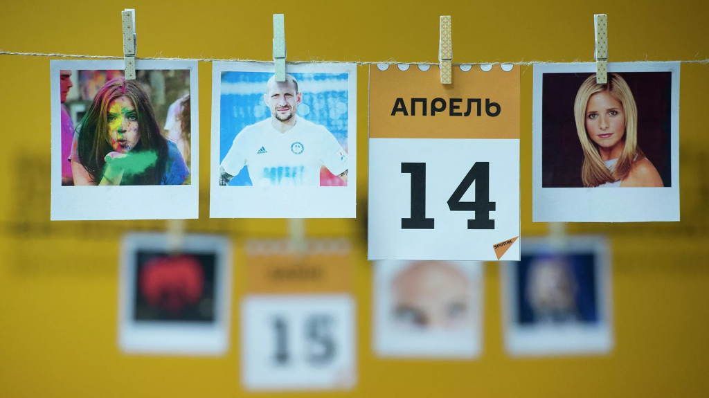 Какой сегодня праздник: 14 апреля