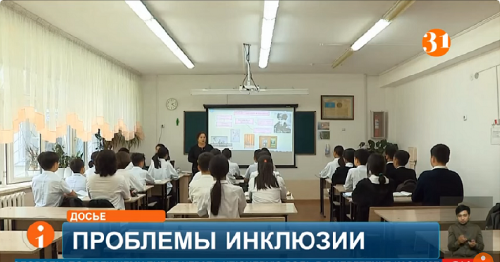 Родители требуют улучшить систему инклюзивного образования в Казахстане
