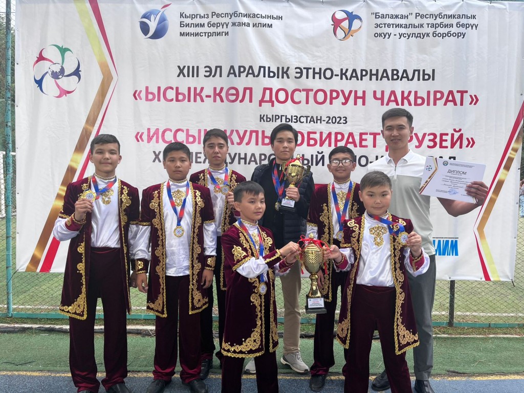 Юные карагандинцы победили на международном этно-карнавале «Иссык-Куль собирает друзей»