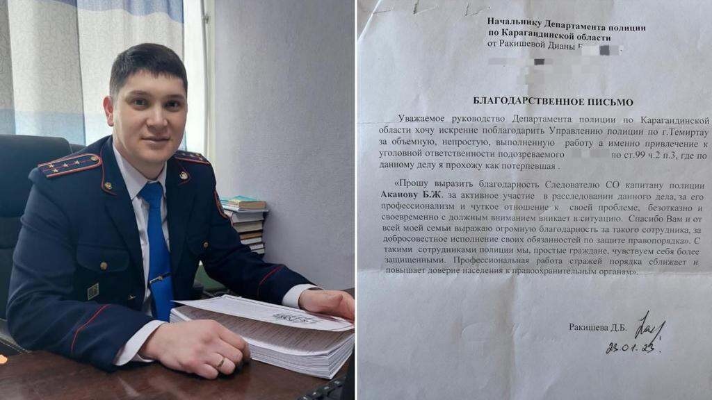 Жительница Темиртау поблагодарила полицейского за профессиональное расследование тяжкого преступления