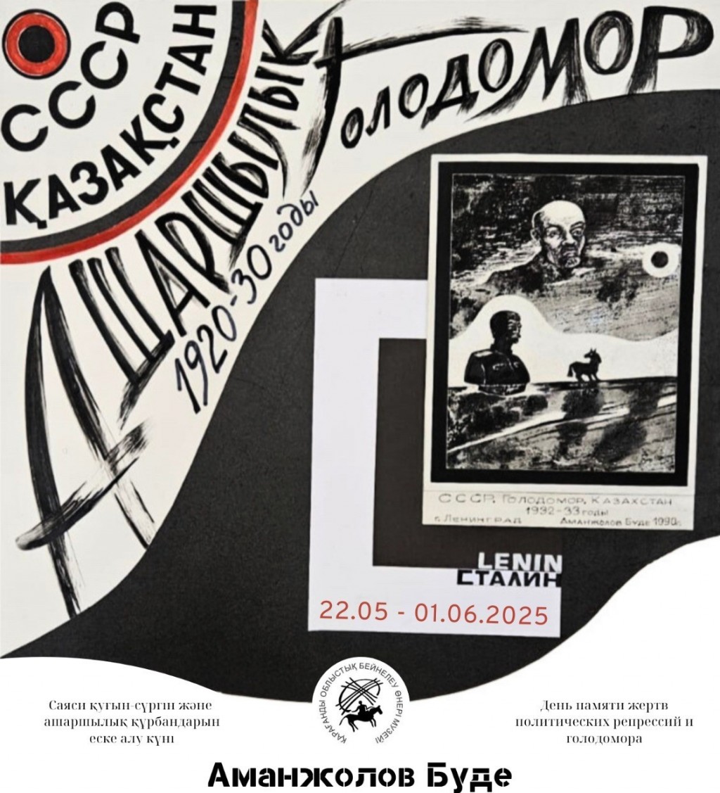 В Караганде откроют выставку памяти жертв политических репрессий и голодомора