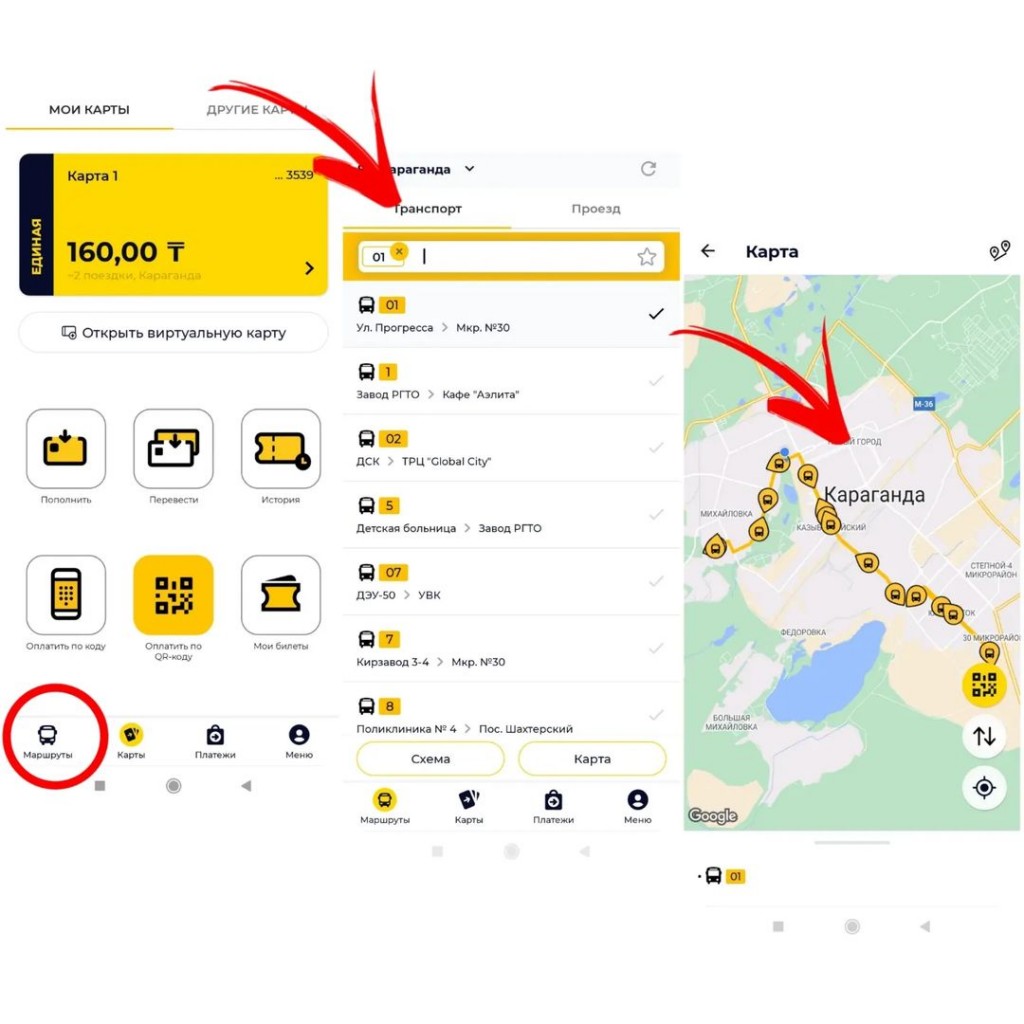 Автобуста онлайн қарау