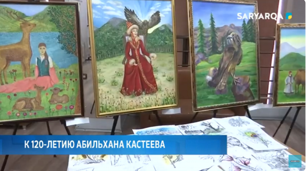 В честь 120-летия Абильхана Кастеева в Караганде прошла выставка и мастер-класс