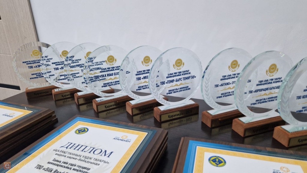 В Караганде выбрали лучших товаропроизводителей региона