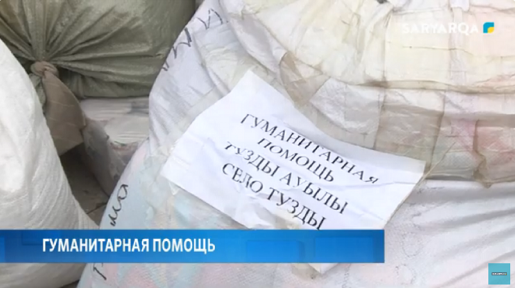 В рамках республиканской акции «Жүректен жүрекке» жителям Шетского района была отправлена гуманитарная помощь