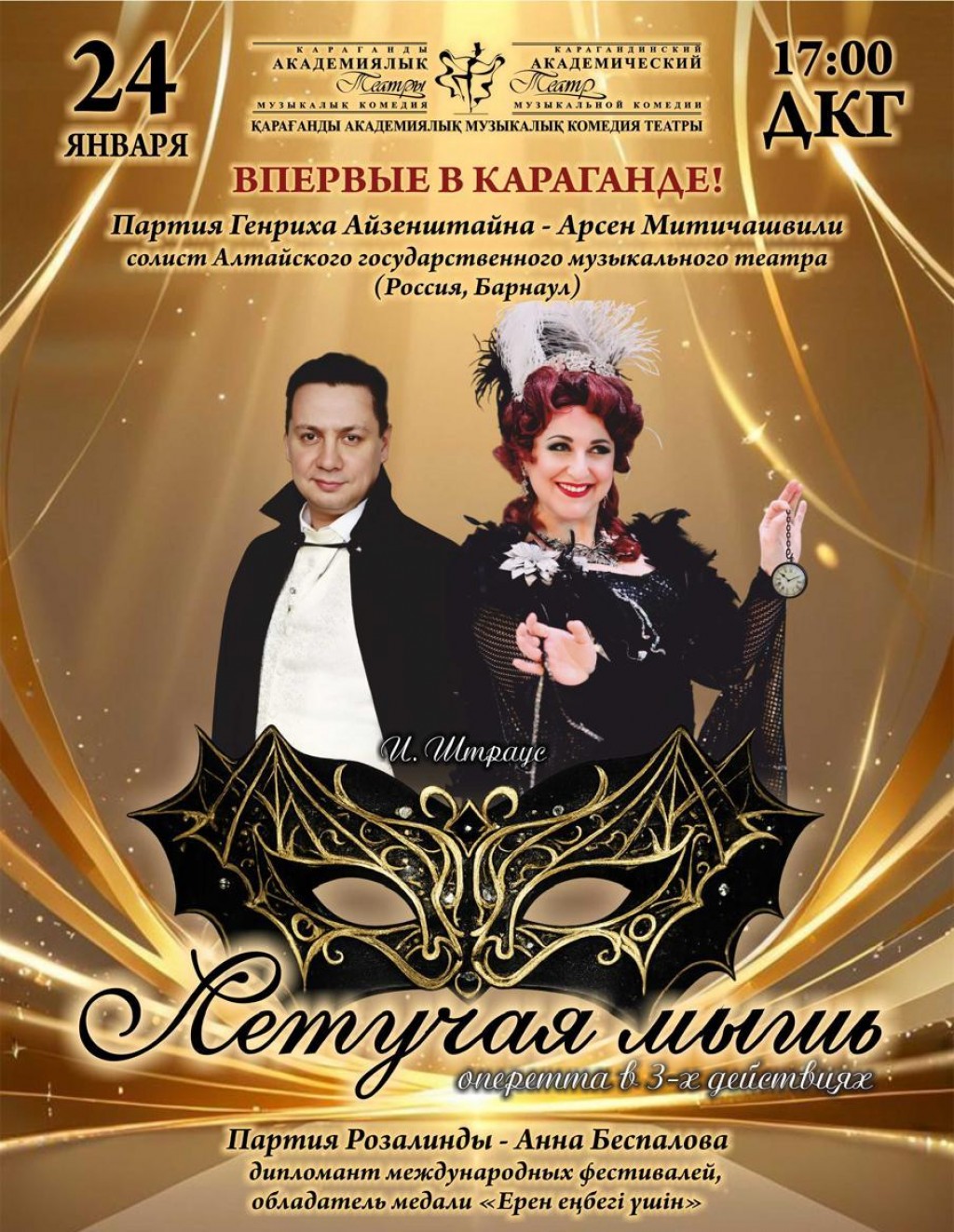 В оперетте Карагандинского театра музкомедии выступит приглашённый артист