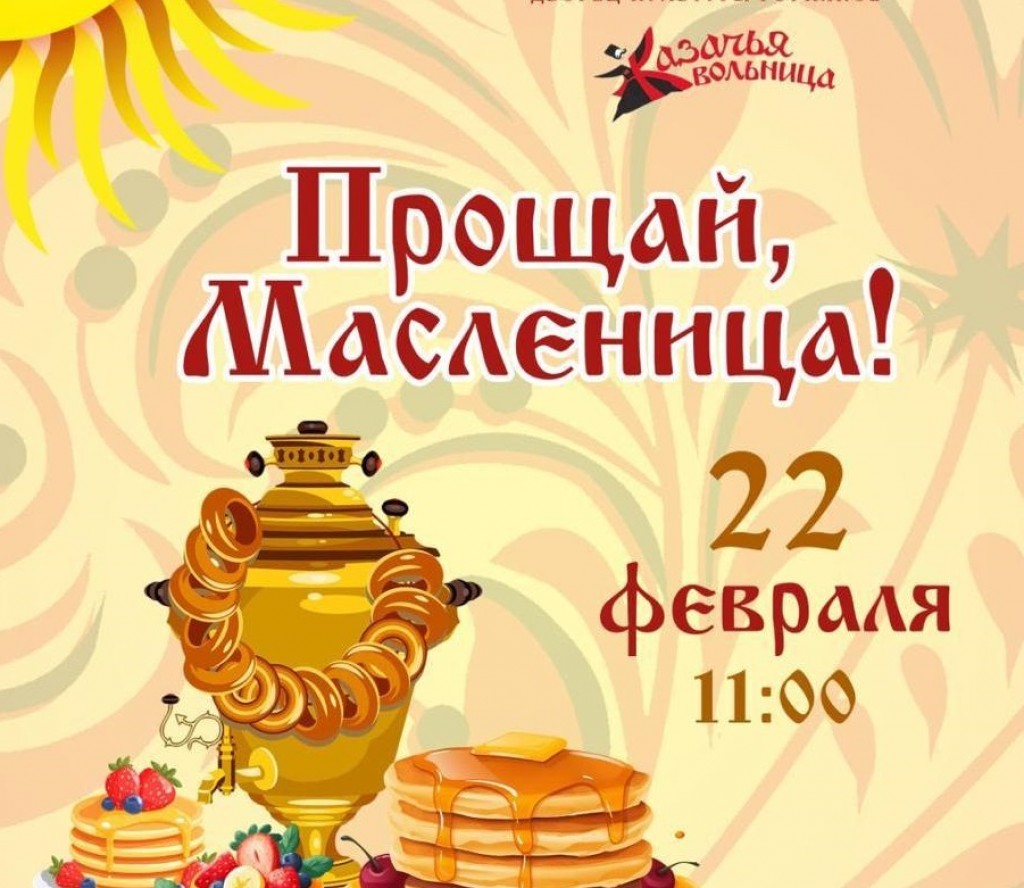 22 февраля в Караганде отпразднуют Масленицу