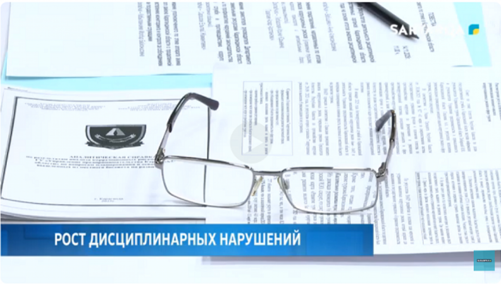 Государственные служащие Караганды привлечены к дисциплинарной ответственности