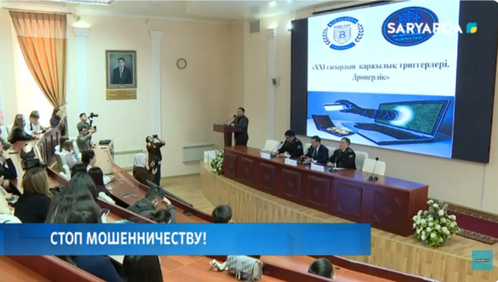 Стоп мошенничеству: семинар для студентов и преподавателей прошел в Караганде