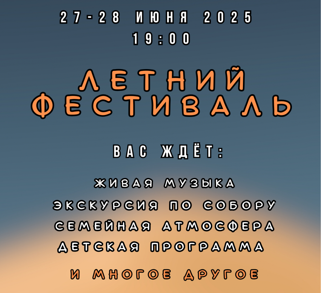 На территории карагандинского кафедрального собора пройдет летний фестиваль