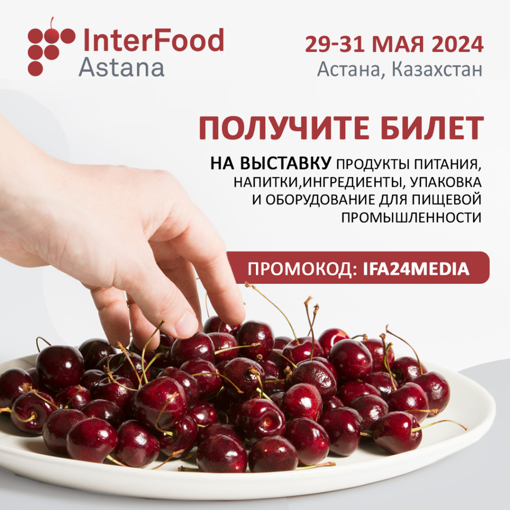 Эксклюзивное бизнес событие в сфере пищевой промышленности в Астане
