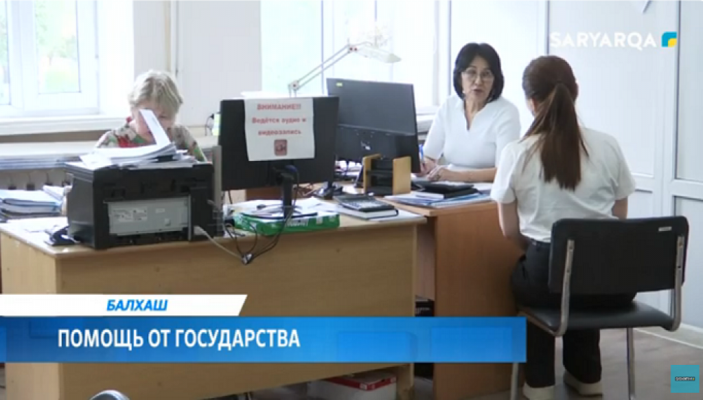 В Балхаше жителям напоминают о наличии адресной социальной помощи