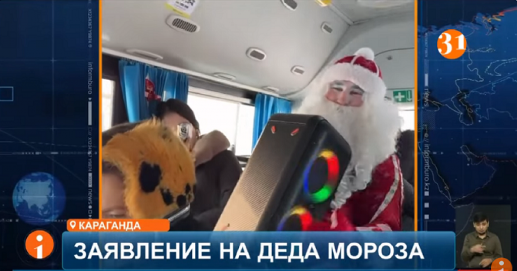 Қарағандыда Аяз Ата бөлімшеге алынды