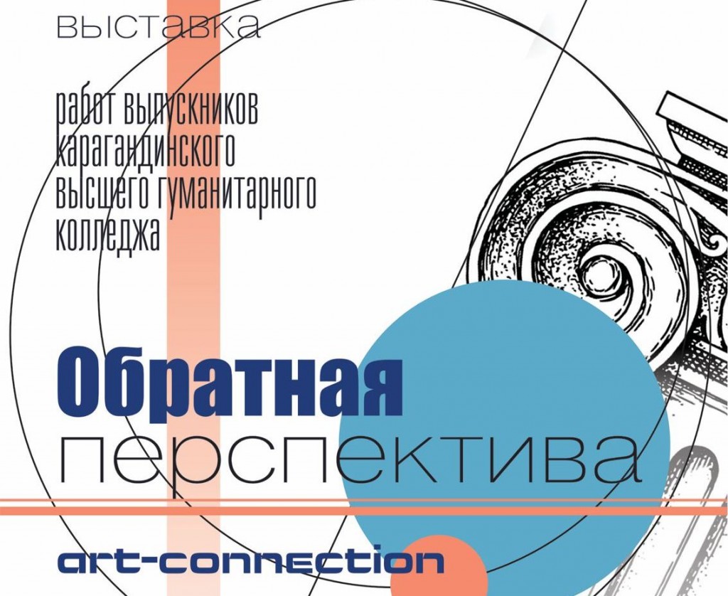 Выпускники гуманитарного колледжа разных лет покажут свои работы на выставке в Караганде