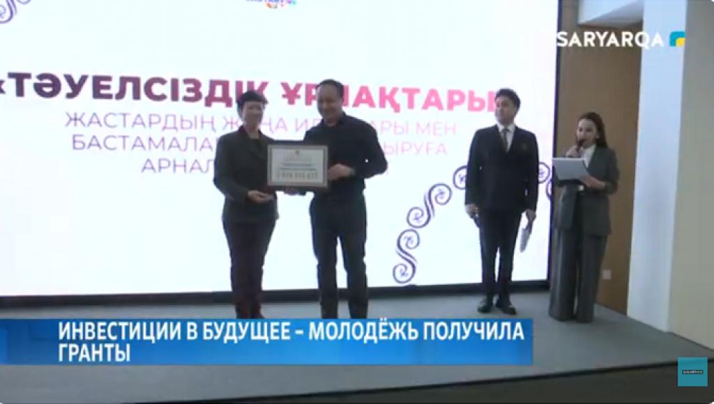 В Караганде состоялась церемония вручения грантов «Тәуелсіздік ұрпақтары»