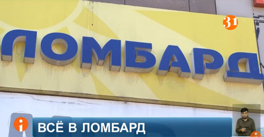 Перед новогодними праздниками казахстанцы потянулись в ломбарды