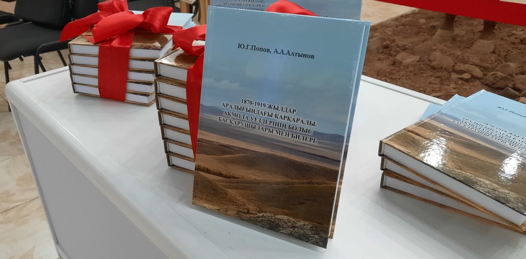 В карагандинском историко-краеведческом музее представили новую книгу о волостных биях