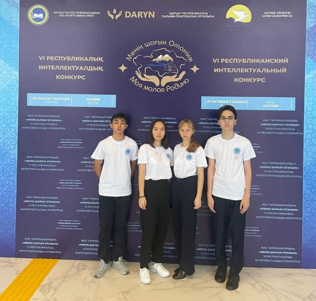 Юные историки Карагандинской области стали призёрами республиканского интеллектуального конкурса