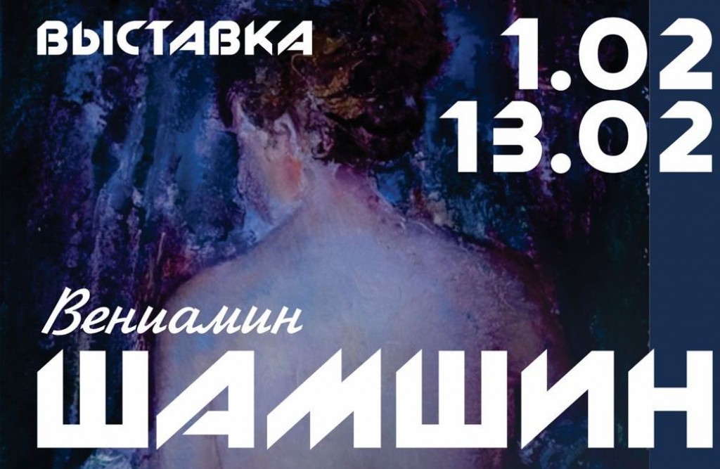 В Караганде откроется выставка работ Вениамина Шамшина