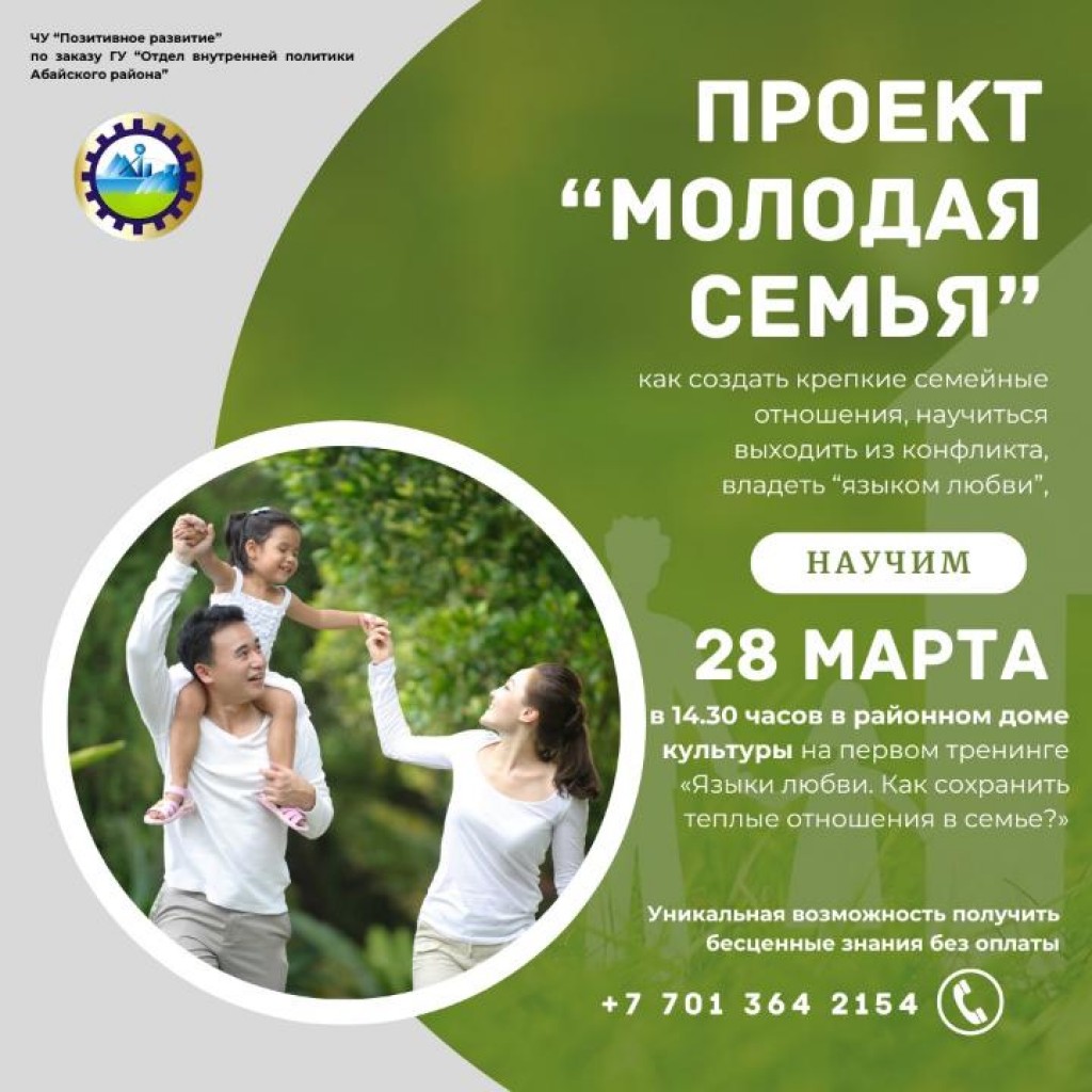 В Школу молодой семьи приглашают супружеские пары Абайского района