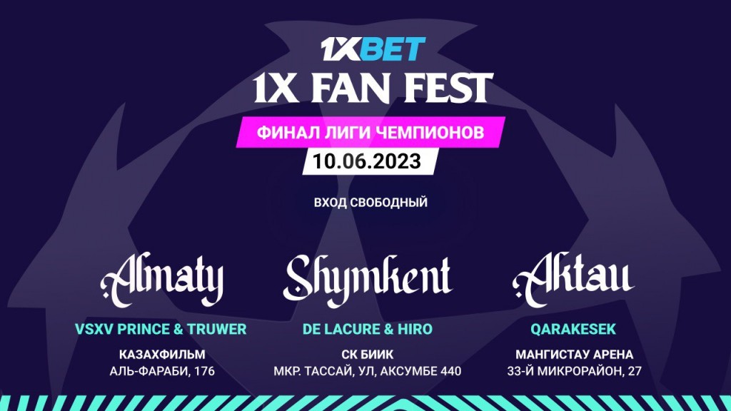 Где посмотреть финал Лиги Чемпионов 2023?