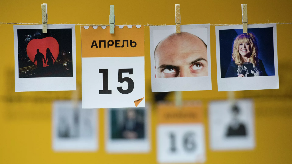 Какой сегодня праздник: 15 апреля