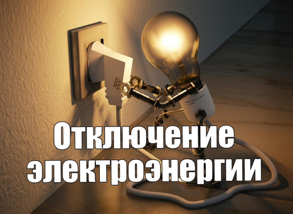 У кого в Караганде не будет электричества 11 октября