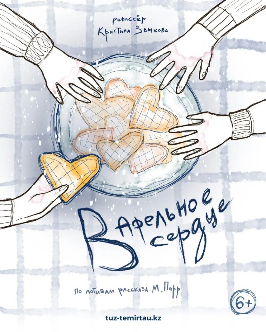 Теплая история о детстве: над новым спектаклем в ТЮЗе Темиртау работает московский режиссер