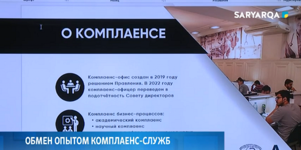 В Карагандинской области совершенствуются комплаенс-службы