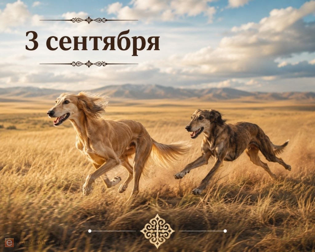 3 сентября: новый праздник в Казахстане, исторические даты и важные события в мире